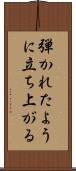 弾かれたように立ち上がる Scroll