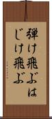 弾け飛ぶ Scroll