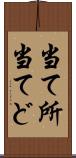 当て所 Scroll