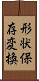 形状保存変換 Scroll