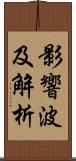 影響波及解析 Scroll