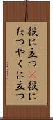 役に立つ(P) Scroll