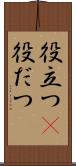 役立つ(P) Scroll