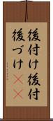 後付け Scroll