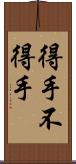 得手不得手 Scroll