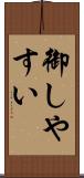御しやすい Scroll