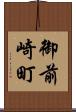 御前崎町 Scroll