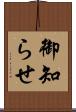 御知らせ Scroll