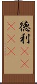 徳利(ateji) Scroll