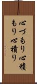 心づもり Scroll