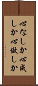 心なしか Scroll