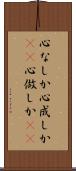 心なしか Scroll