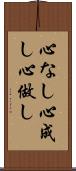 心なし Scroll