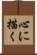 心に描く Scroll