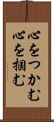 心をつかむ Scroll