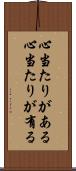 心当たりがある Scroll