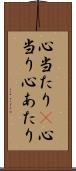 心当たり(P) Scroll