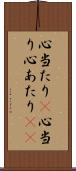 心当たり(P) Scroll