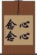 心心念念 Scroll