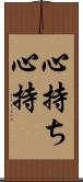 心持ち Scroll