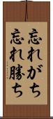 忘れがち Scroll