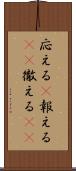 応える(P) Scroll