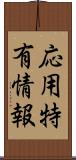 応用特有情報 Scroll