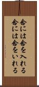 念には念を入れる Scroll