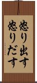 怒り出す Scroll