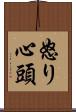 怒り心頭 Scroll
