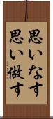 思いなす Scroll