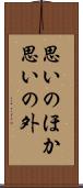 思いのほか Scroll