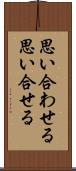 思い合わせる Scroll