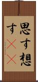 思す Scroll