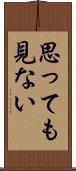 思っても見ない Scroll