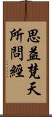 思益梵天所問經 Scroll