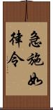 急施如律令 Scroll