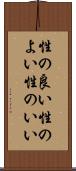 性の良い Scroll