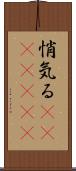 悄気る(ateji)(rK) Scroll