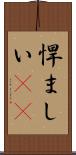 悍ましい(rK) Scroll