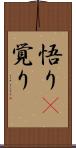 悟り(P);覚り Scroll