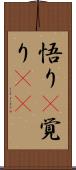 悟り(P) Scroll