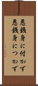 悪銭身に付かず Scroll