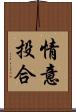 情意投合 Scroll