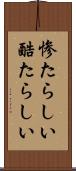 惨たらしい Scroll