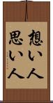 想い人;思い人 Scroll