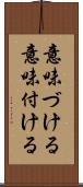 意味づける Scroll