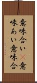 意味合い(P) Scroll
