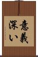 意義深い Scroll