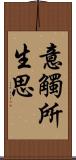 意觸所生思 Scroll